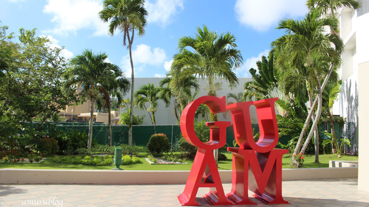 Guam Reef Hotel 前の立体的なGUAMロゴのオブジェ